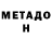 Метамфетамин мет Brad Backes