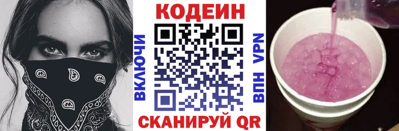 Codein напиток Lean (лин)  Чегем 